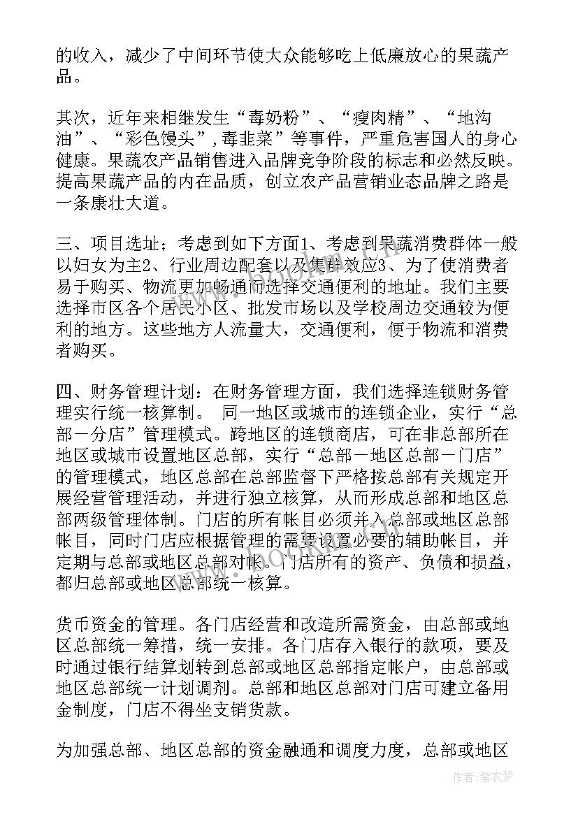 2023年本地水果采购工作计划(汇总5篇)