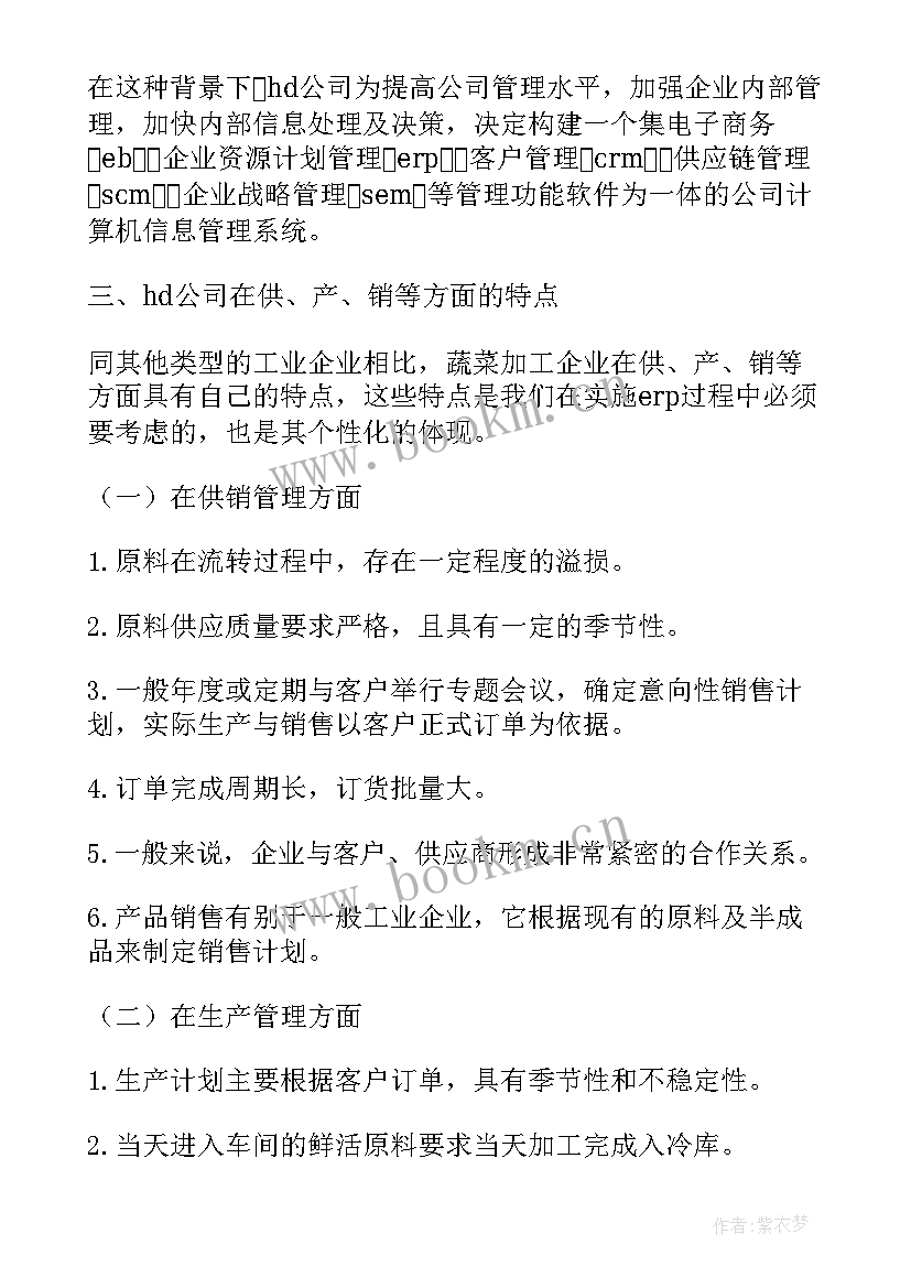 2023年本地水果采购工作计划(汇总5篇)