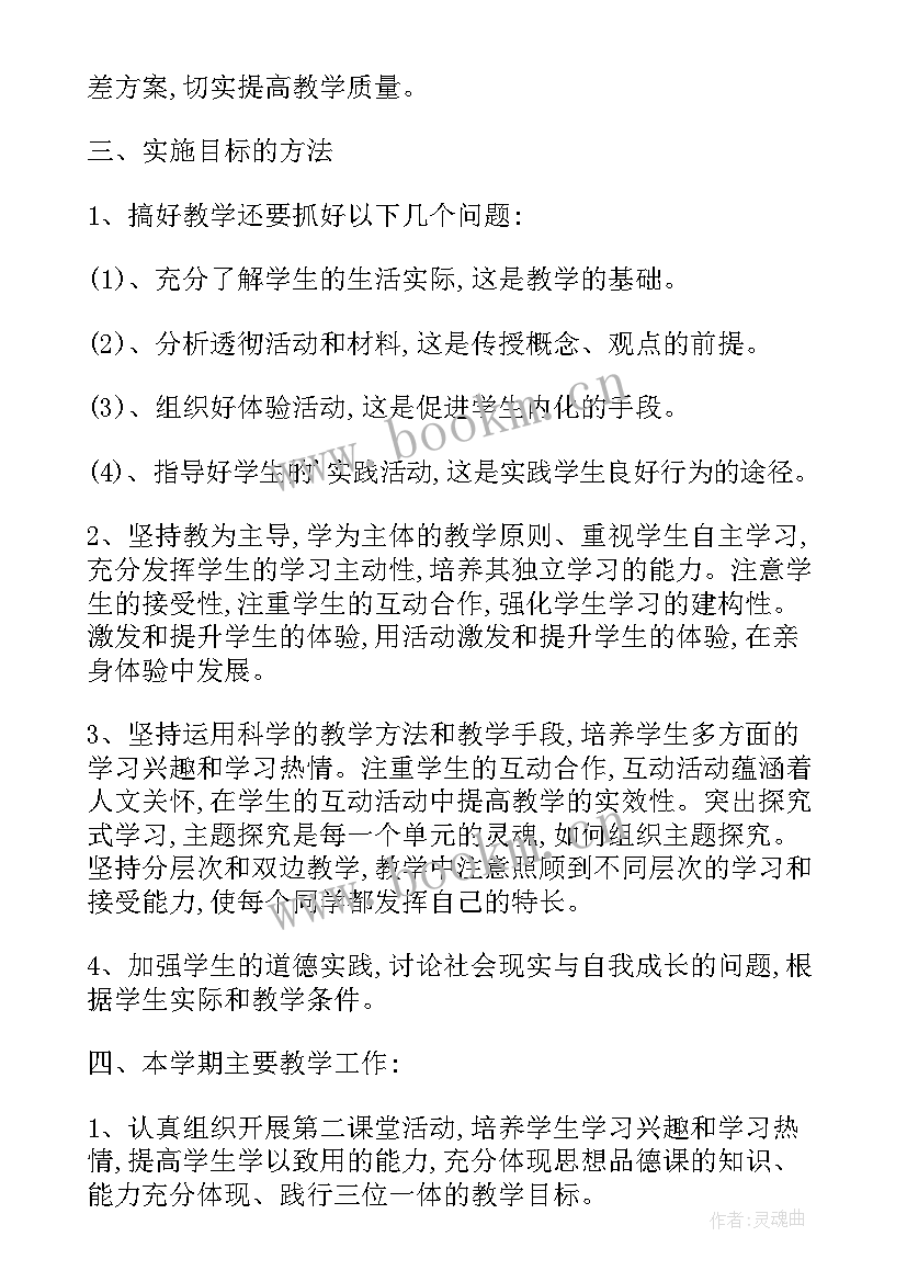 最新后期工作计划 初中工作计划(实用9篇)