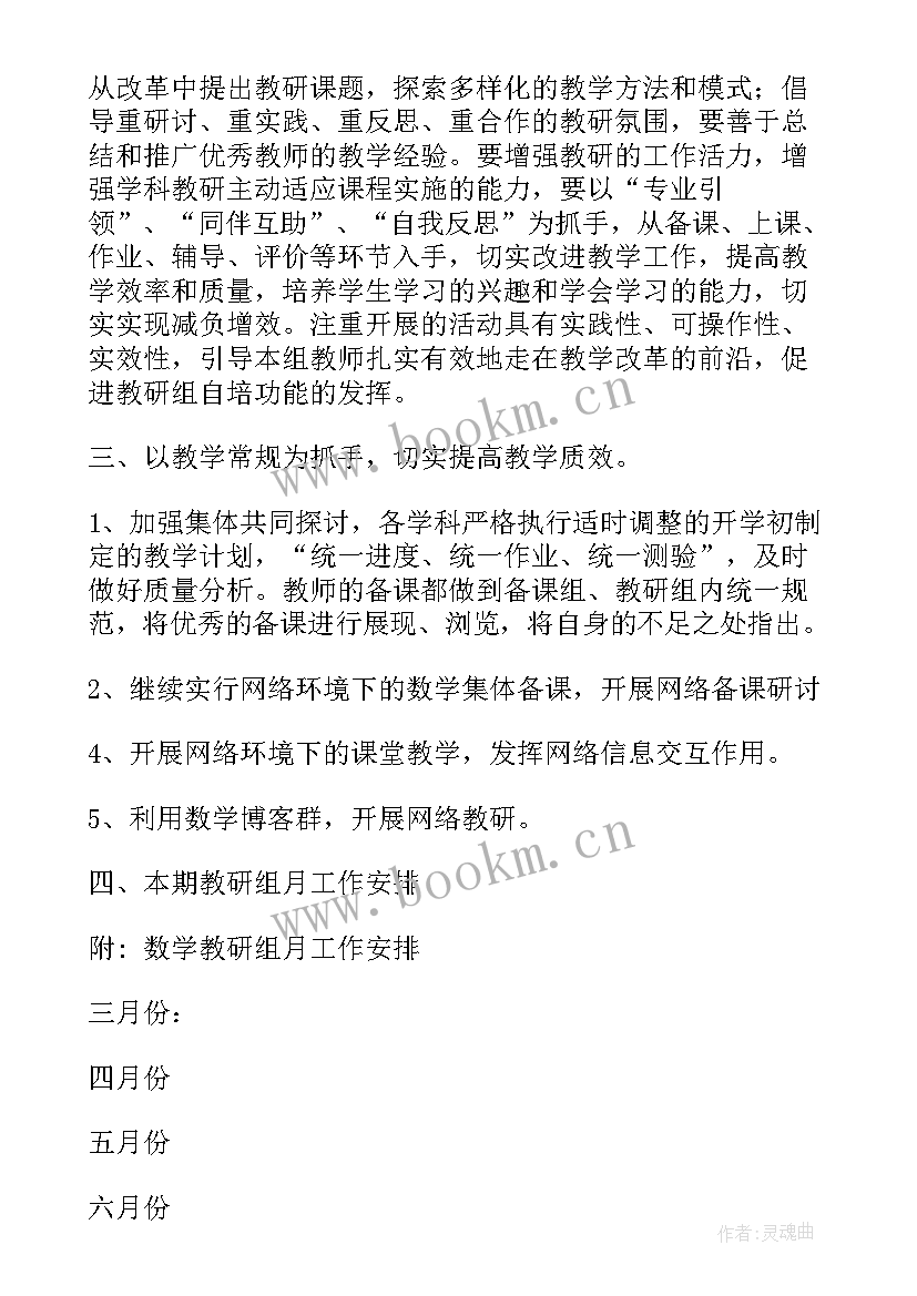 最新后期工作计划 初中工作计划(实用9篇)