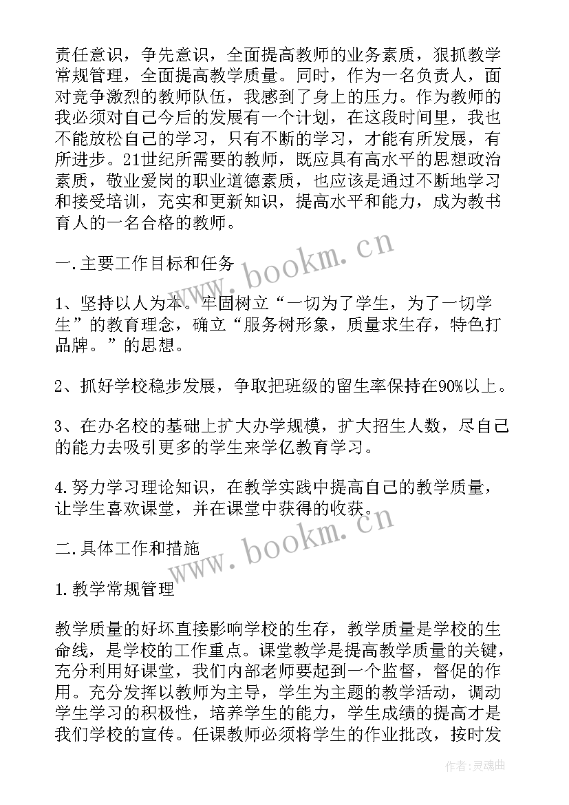 公司筹备期间相关工作 保洁公司筹备工作计划(模板9篇)