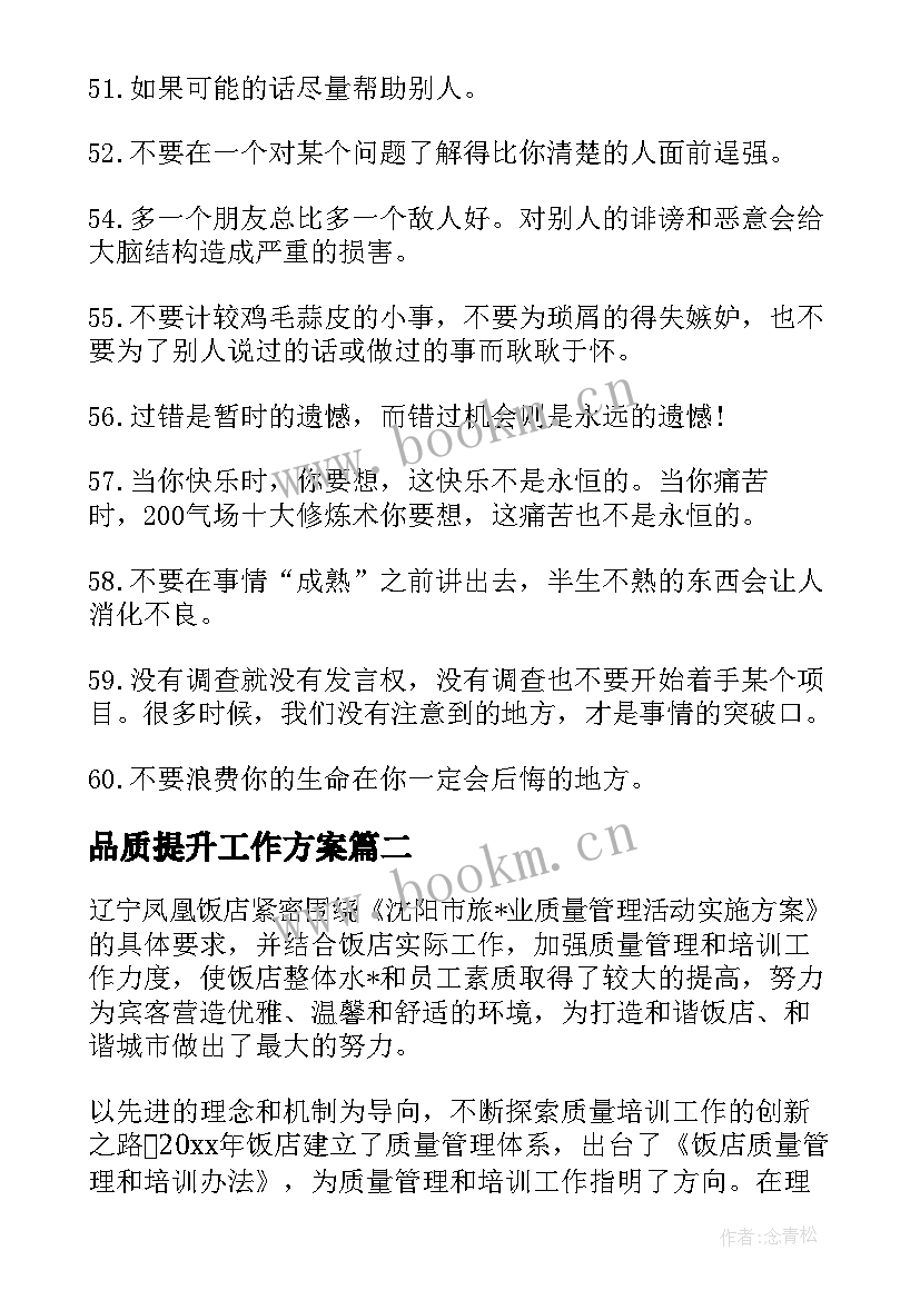 2023年品质提升工作方案(优质5篇)