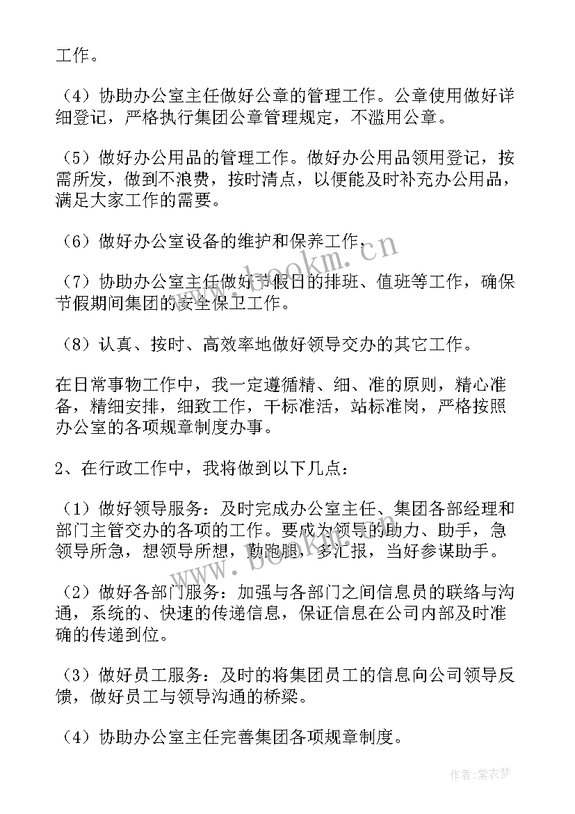 个人工作总结计划 个人工作计划(模板6篇)