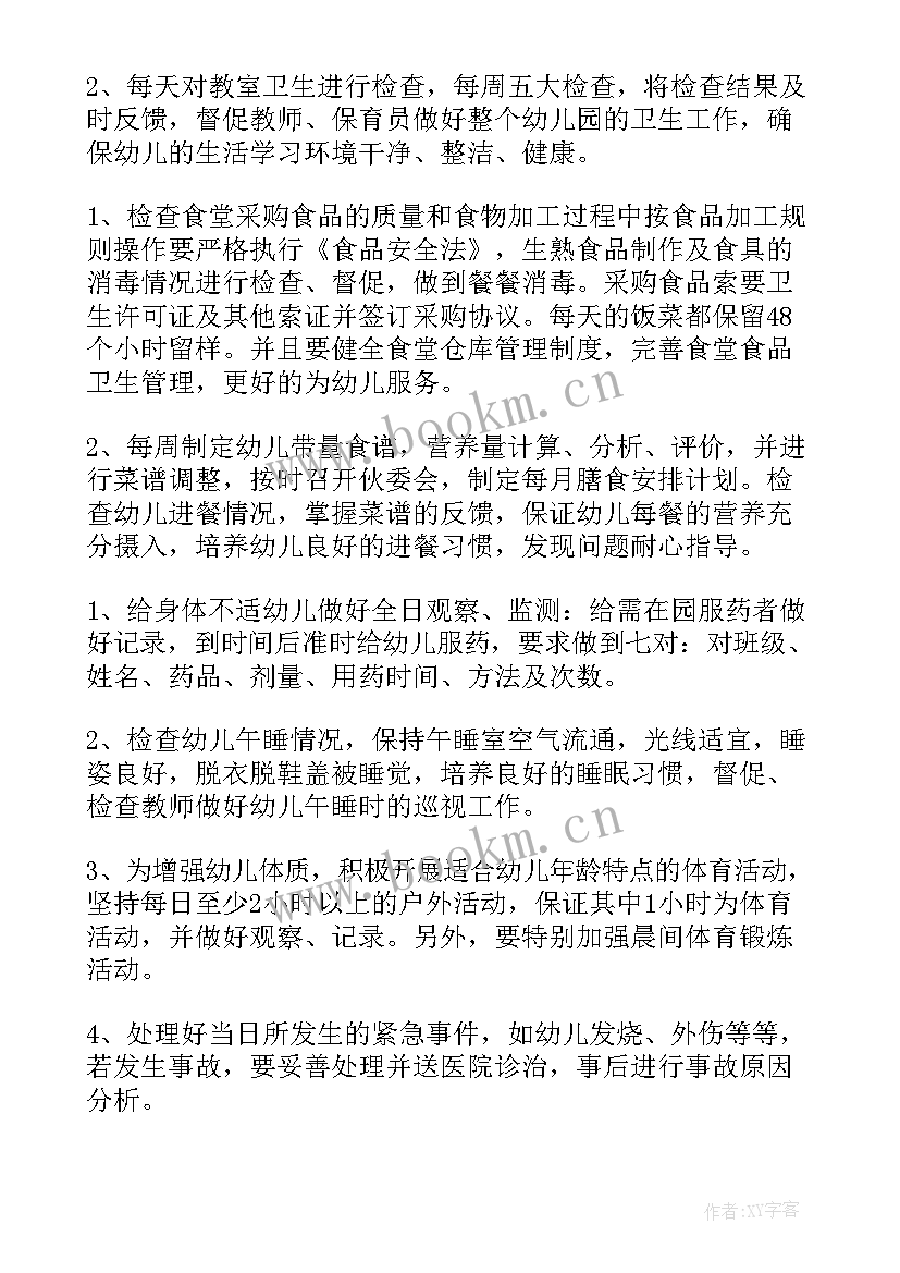 2023年高铁卫生检查表 卫生工作计划(大全8篇)