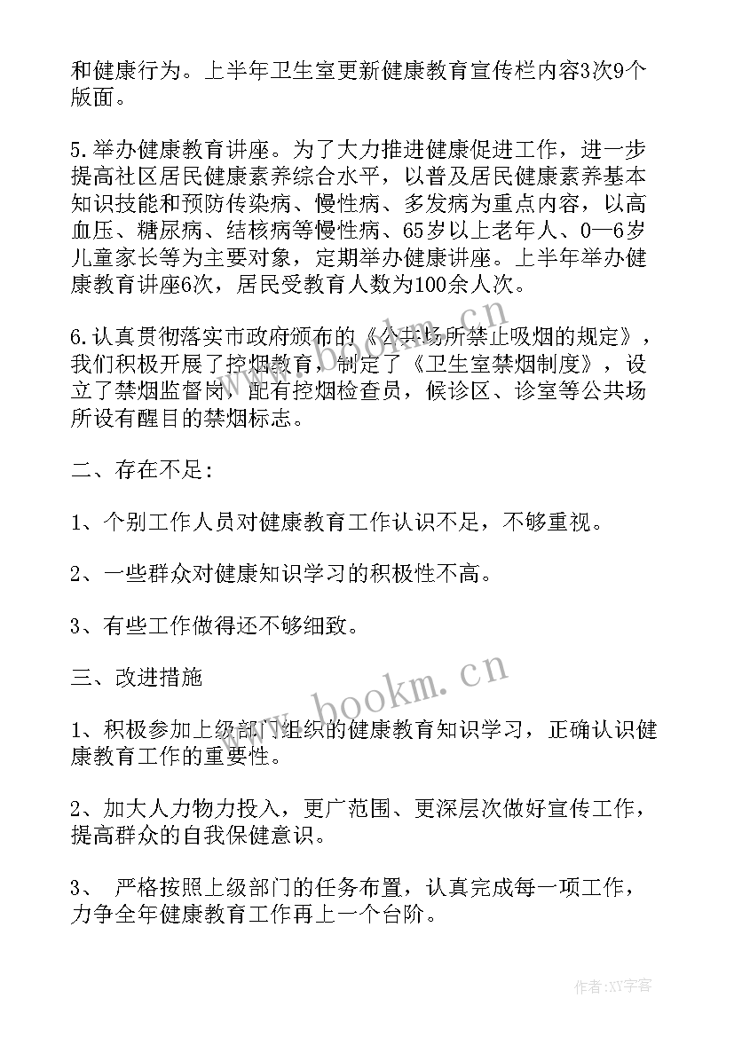 2023年高铁卫生检查表 卫生工作计划(大全8篇)