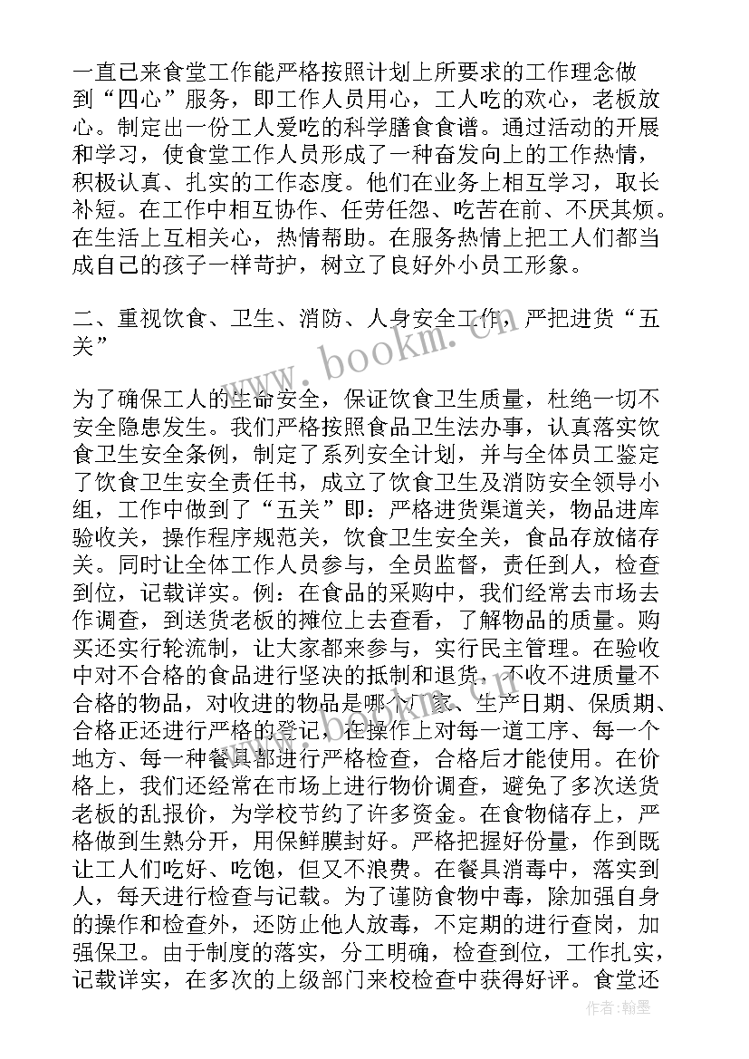 2023年厨师下年度工作计划 厨师工作计划(实用5篇)