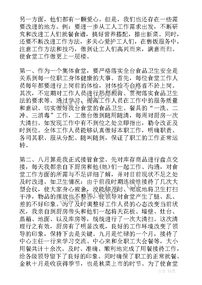 2023年厨师下年度工作计划 厨师工作计划(实用5篇)