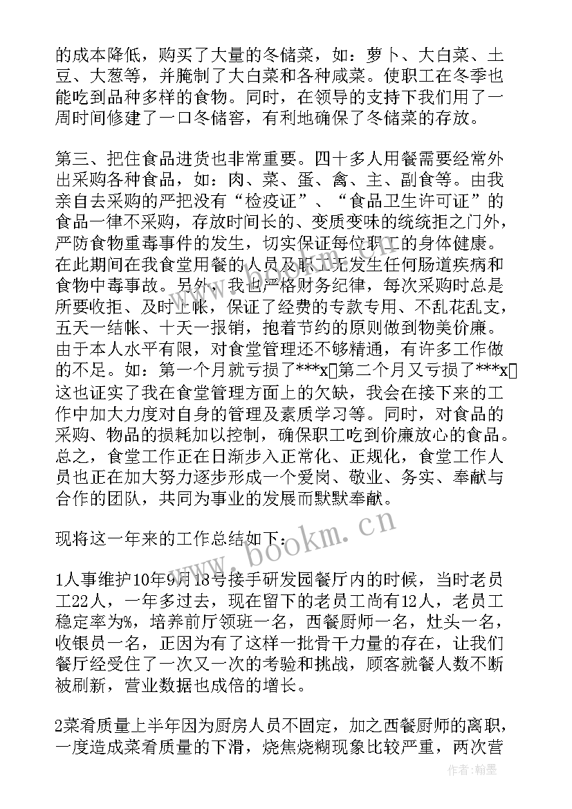 2023年厨师下年度工作计划 厨师工作计划(实用5篇)