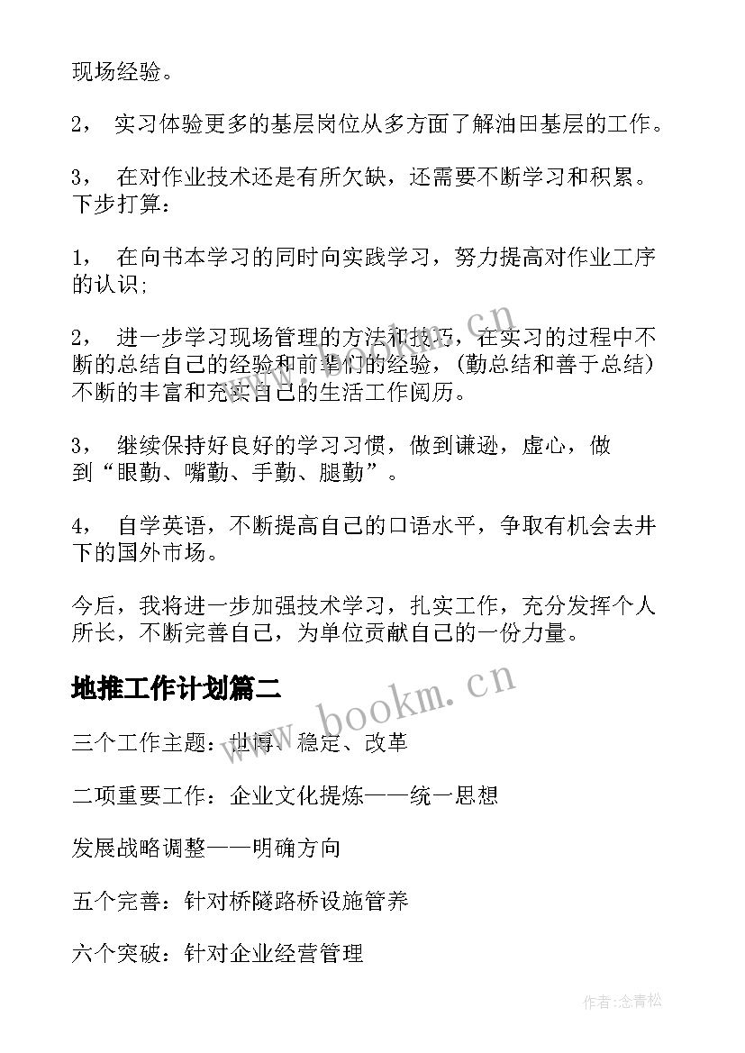 2023年地推工作计划(优质8篇)