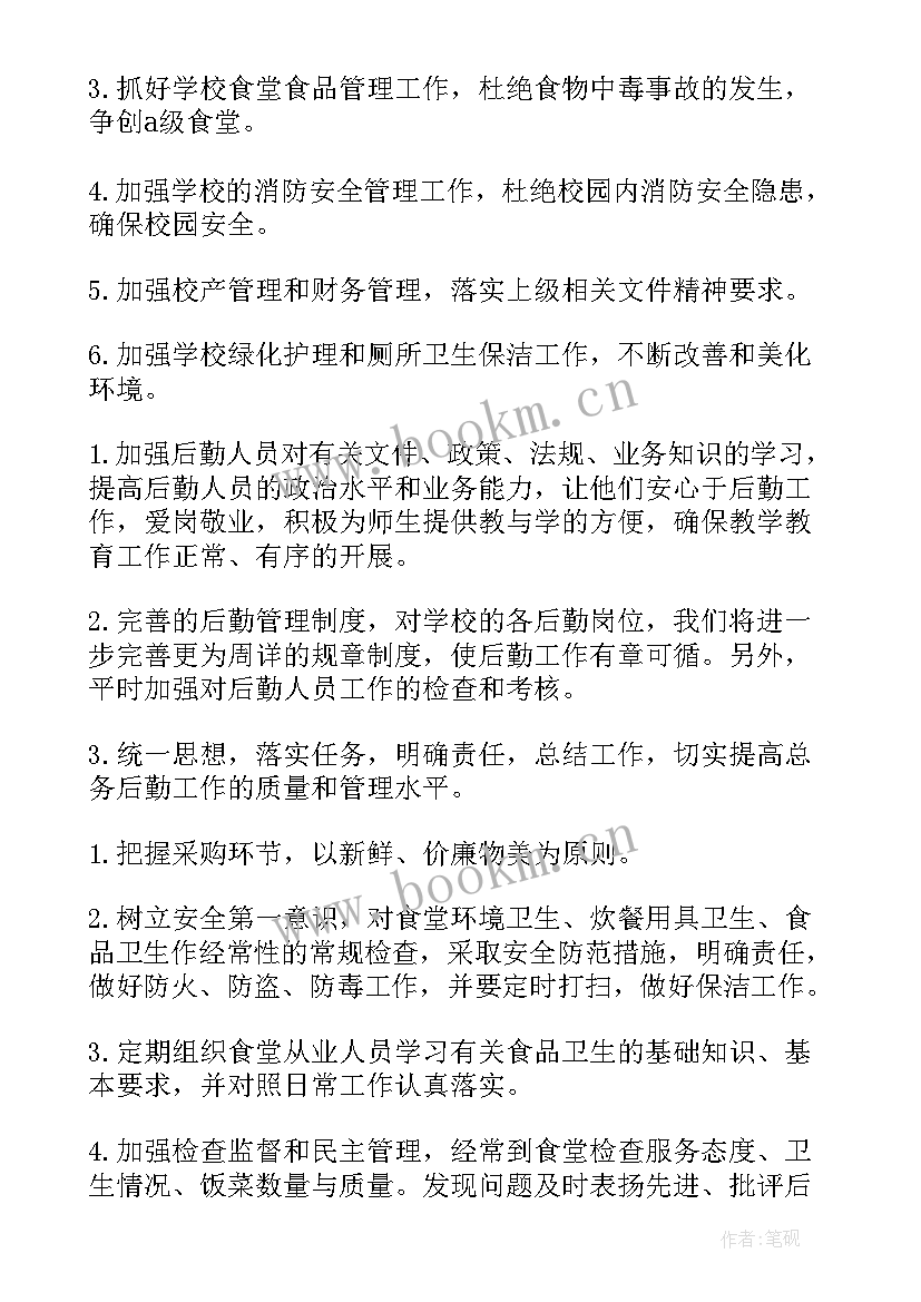 2023年科室工作安排计划 科室工作计划(大全5篇)