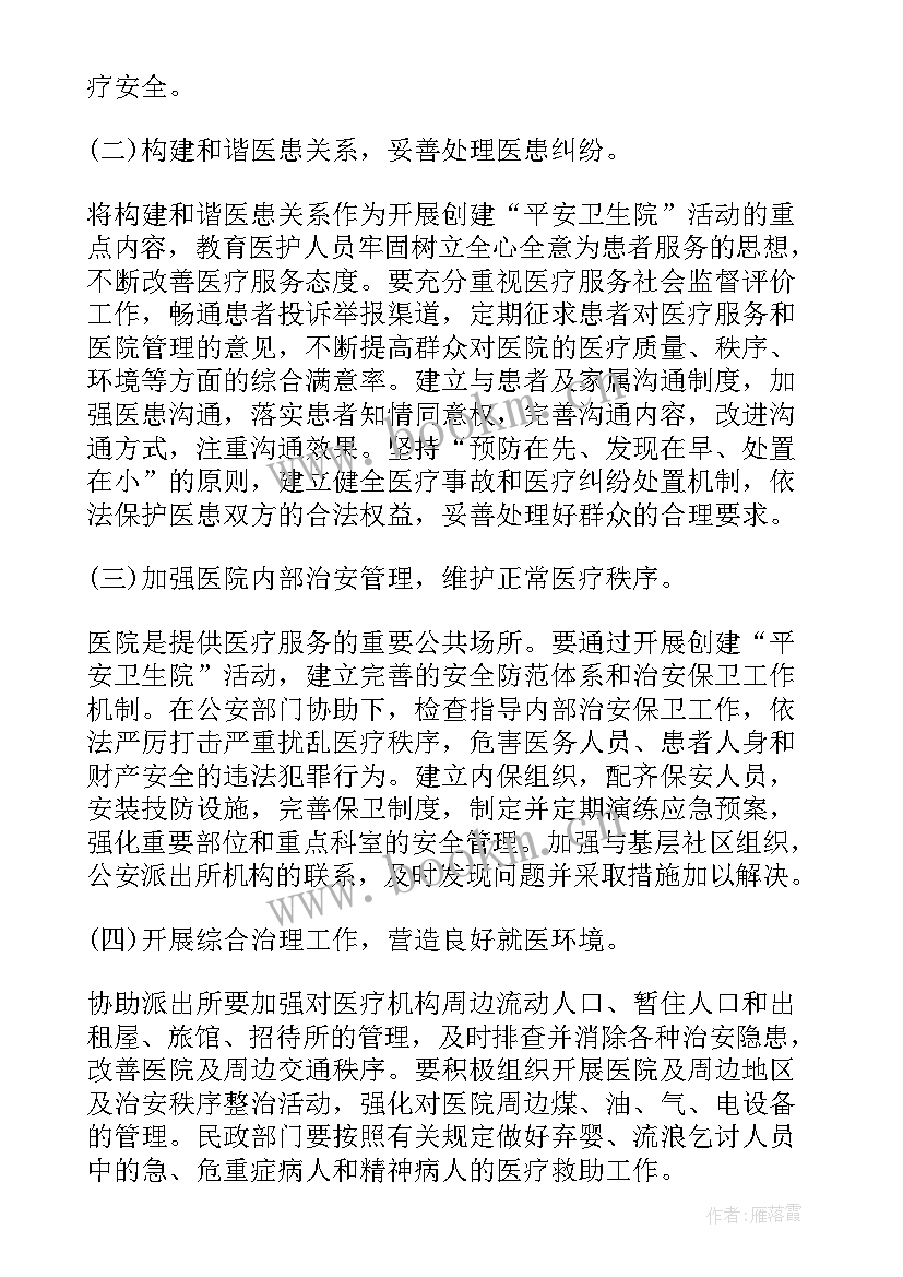 2023年学校综治工作计划 社区综治维稳工作计划社区综治工作计划(大全9篇)