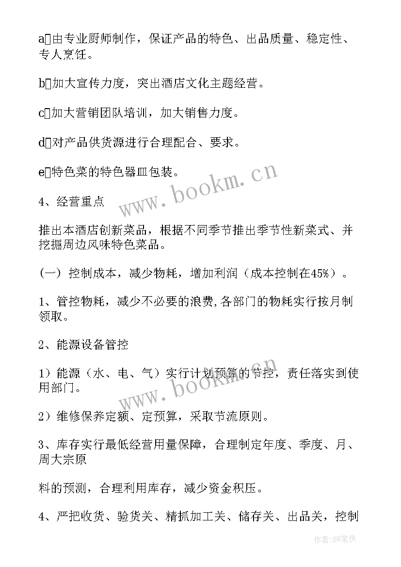 最新厨房月工作总结和下月计划 月份工作计划(模板5篇)