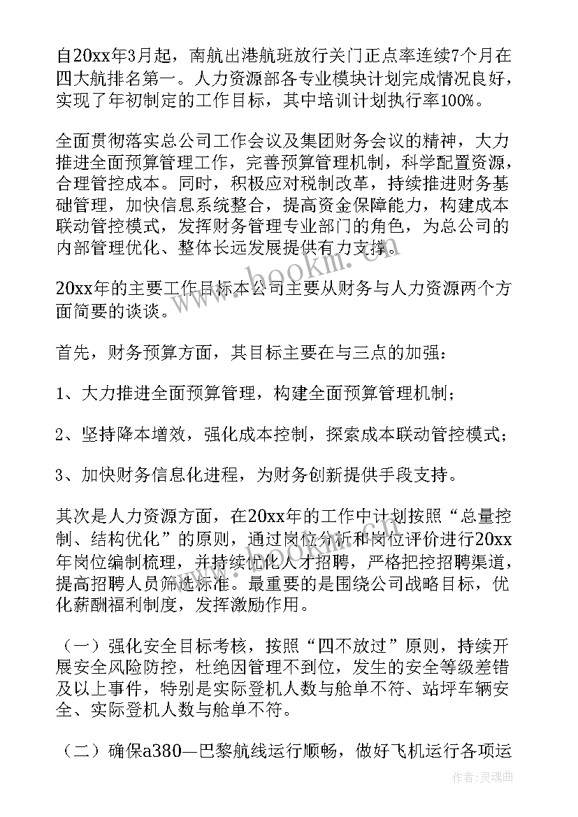 煎药室工作计划 工作计划(优质9篇)