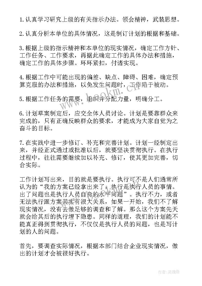 煎药室工作计划 工作计划(优质9篇)