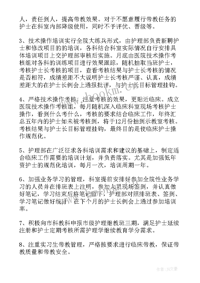 护理医院帮扶工作计划表 医院护理工作计划(通用7篇)