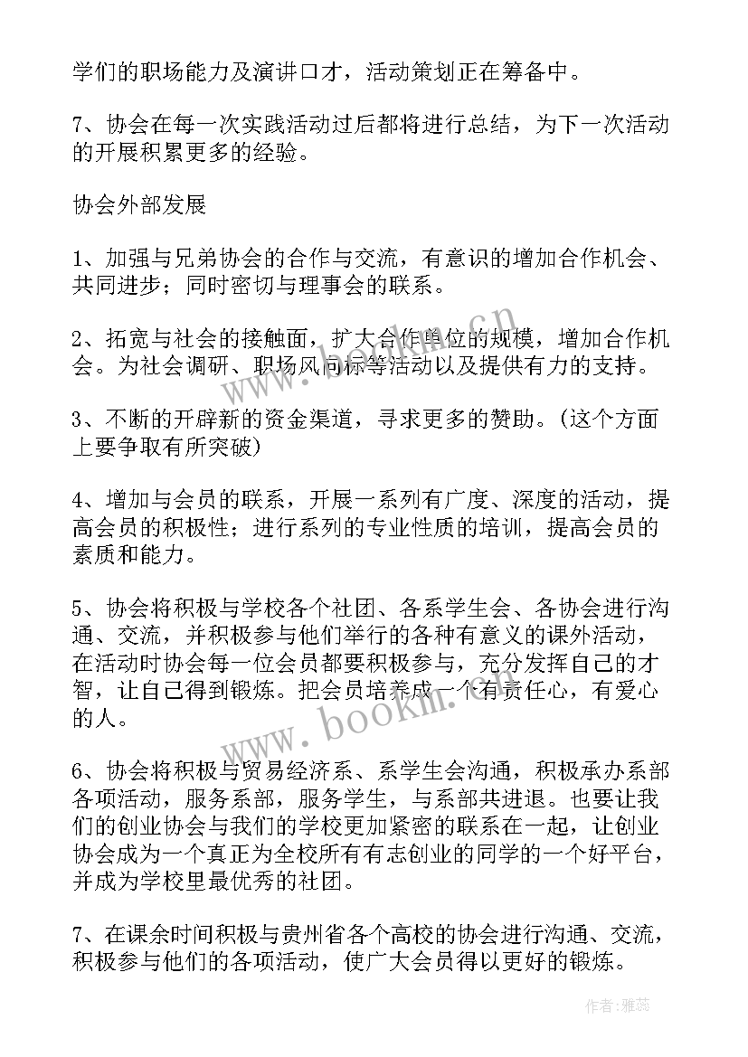 2023年特许经营项目策划(精选9篇)