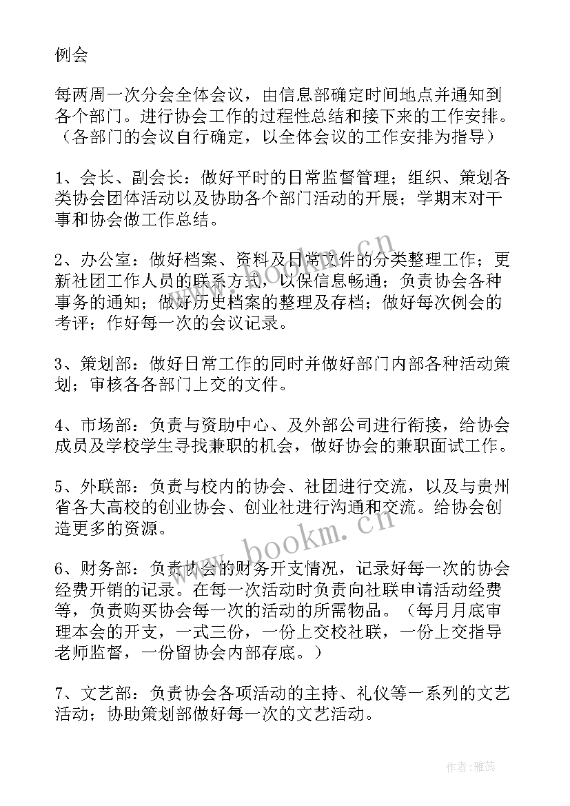 2023年特许经营项目策划(精选9篇)