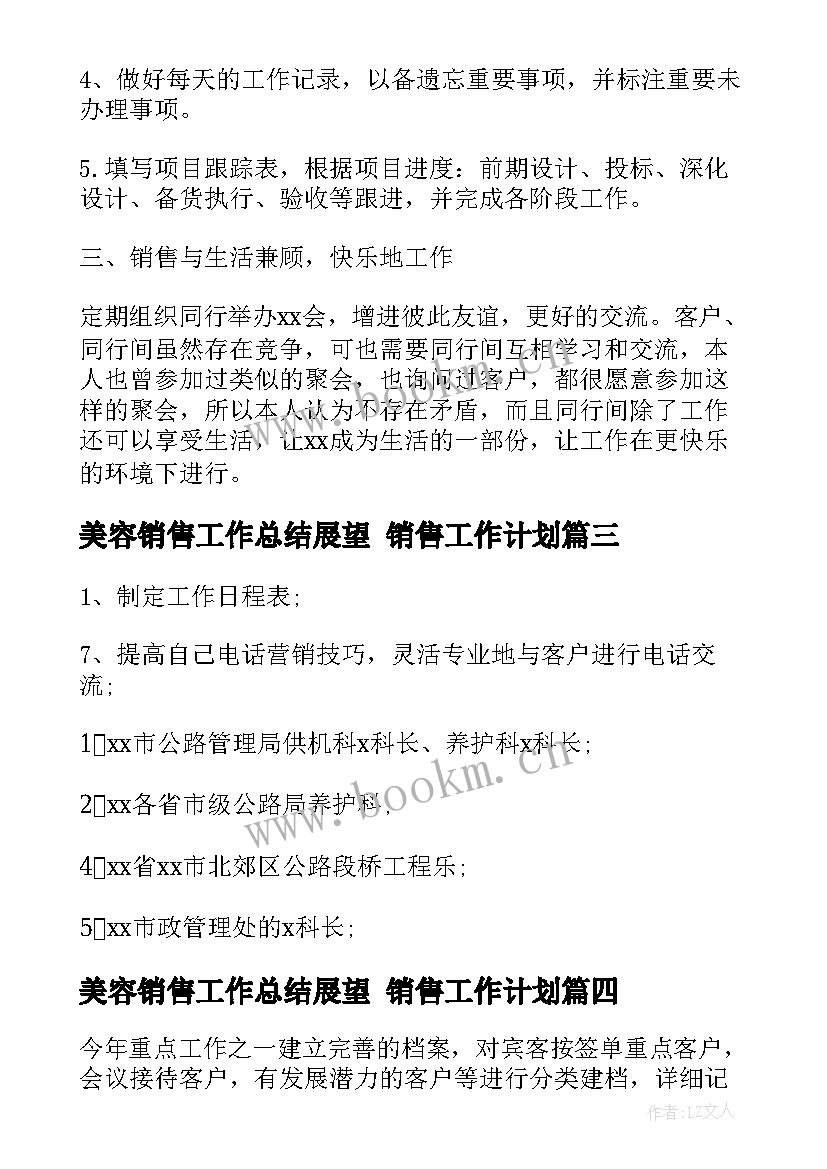 2023年美容销售工作总结展望 销售工作计划(精选6篇)