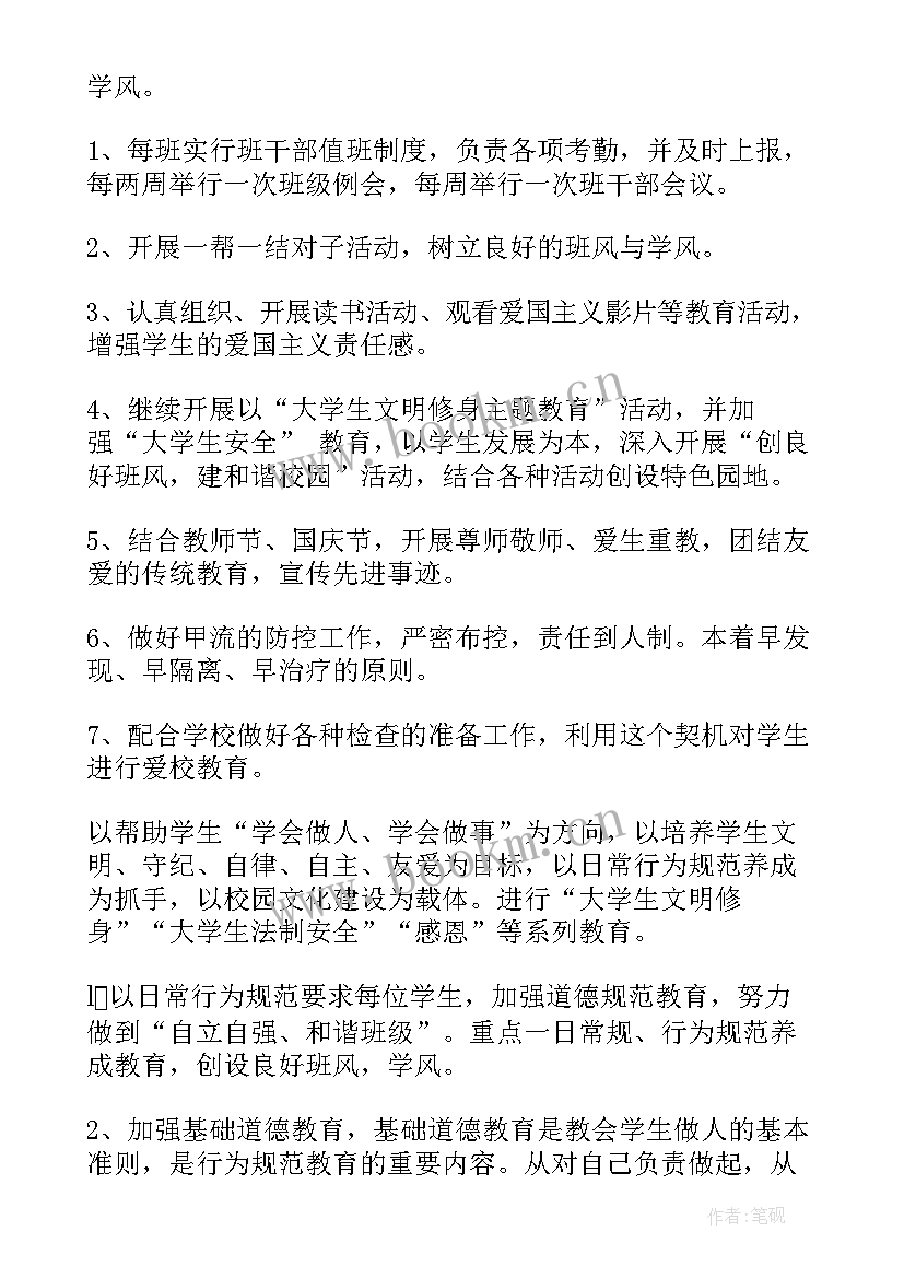 2023年学导员工作计划(优质6篇)