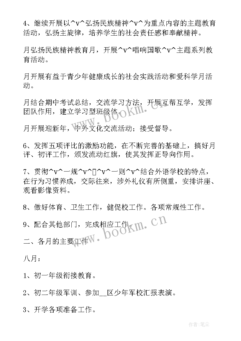 工程安全稳定工作计划 中班班级安全稳定工作计划(大全8篇)