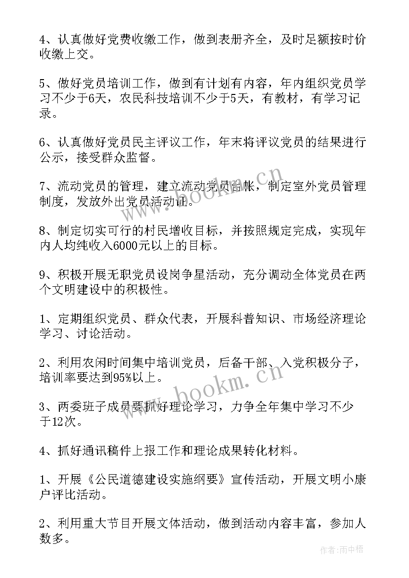 最新党建工作计划目录(汇总5篇)