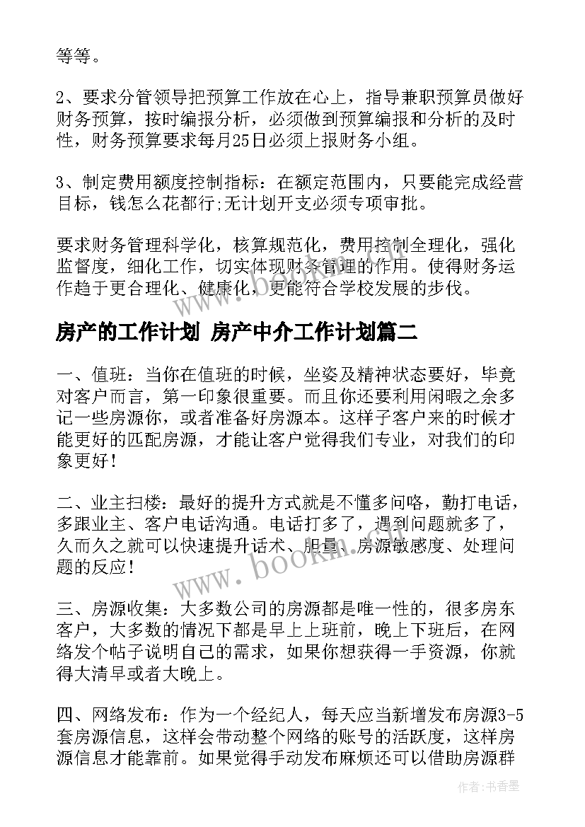 房产的工作计划 房产中介工作计划(大全7篇)