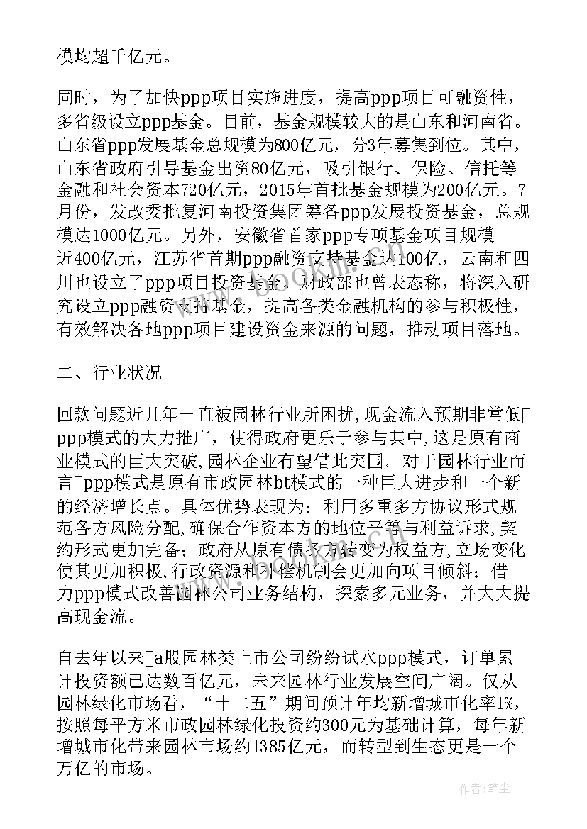 汇报项目工作计划(优秀6篇)