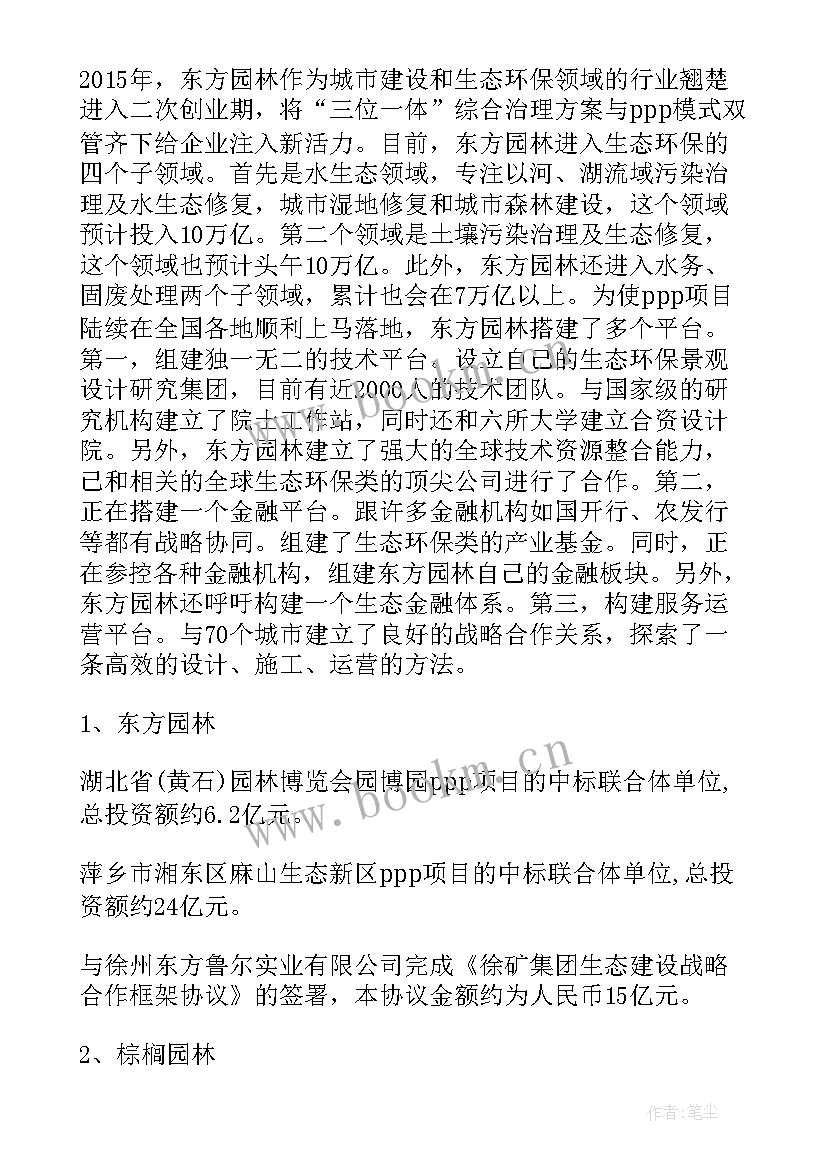 汇报项目工作计划(优秀6篇)