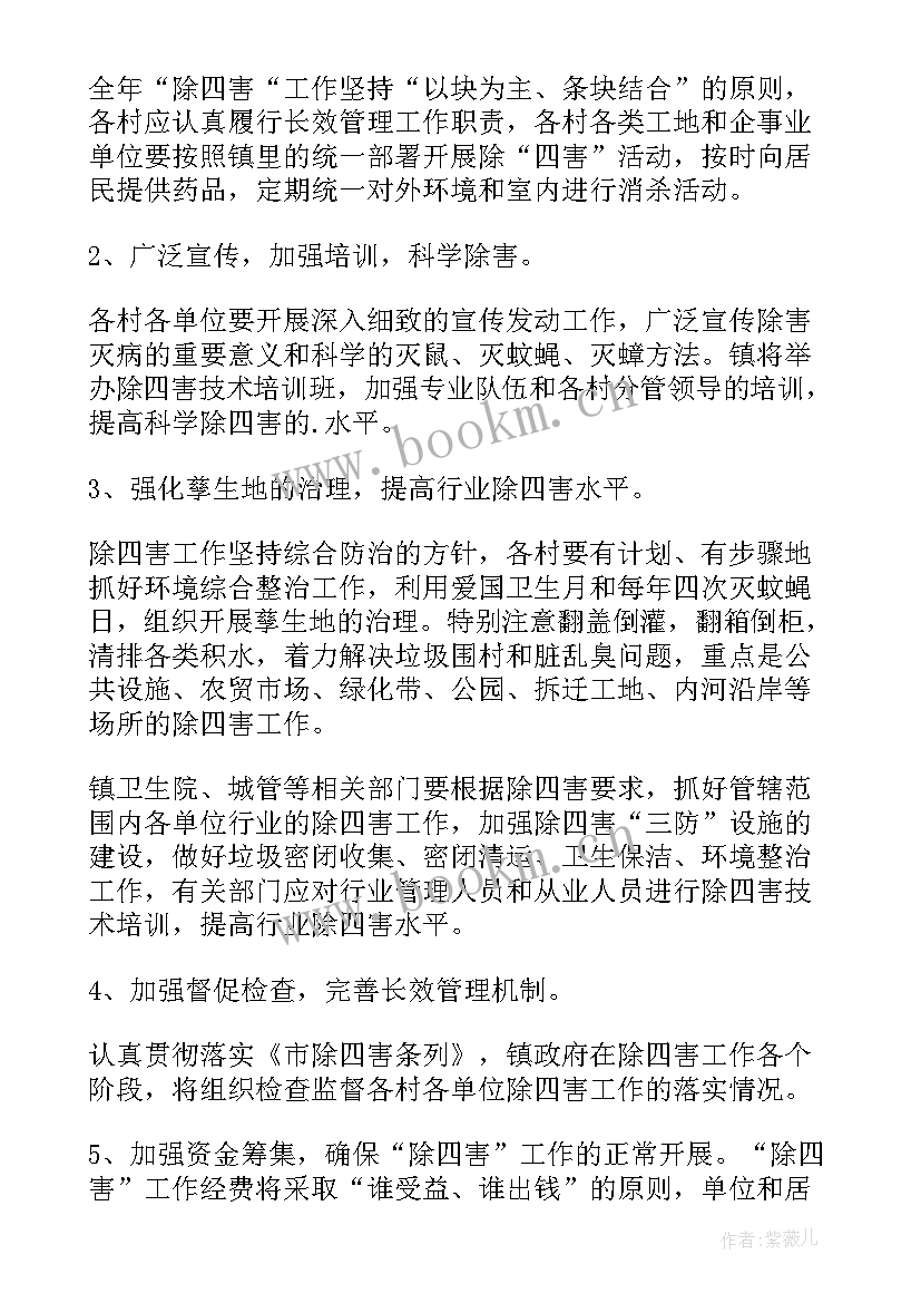 除四害工作汇报(汇总5篇)