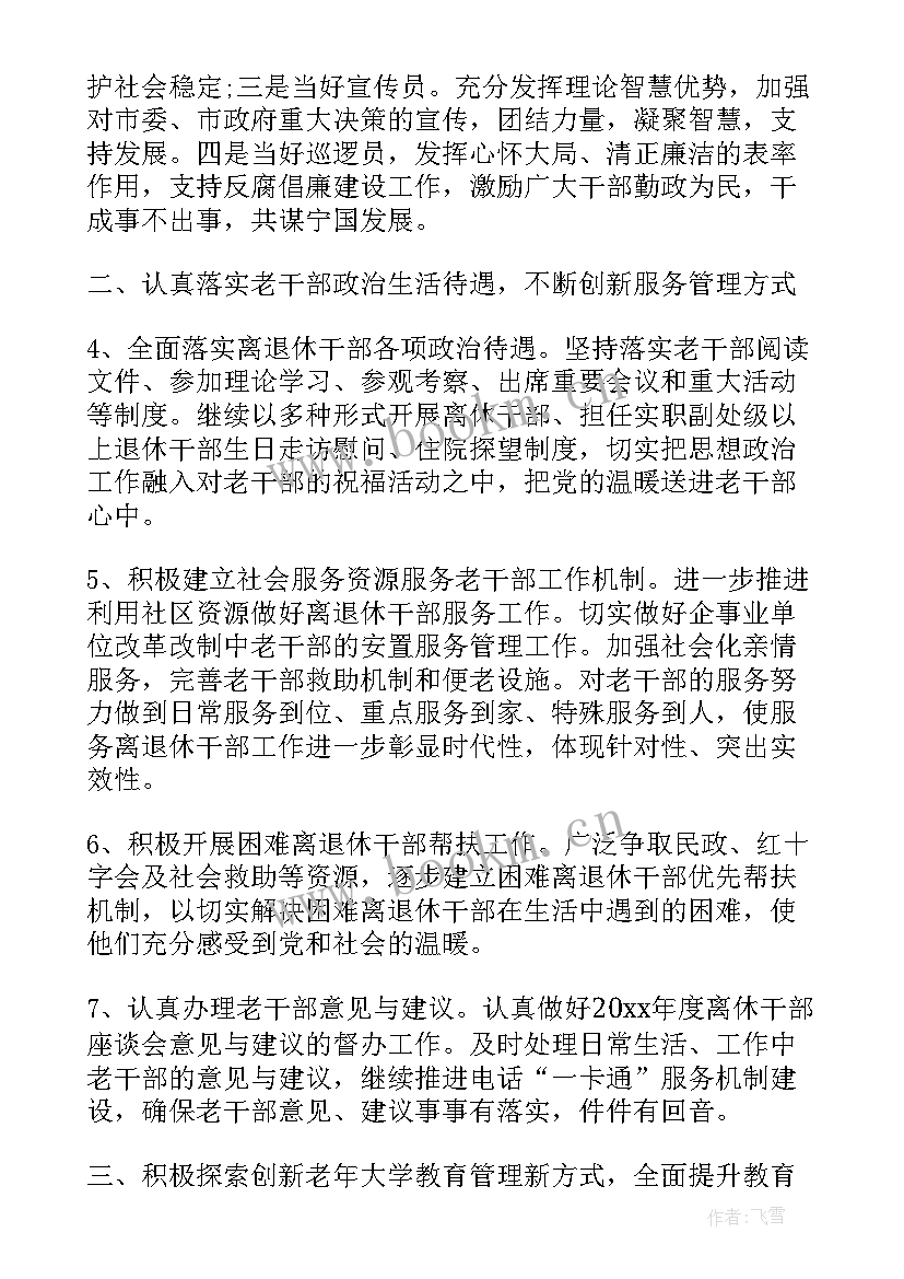 2023年区老干部工作计划 老干部党支部工作计划(大全5篇)