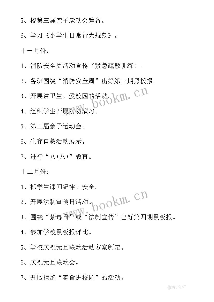 最新心理本学期工作计划 学期学期工作计划(优质7篇)