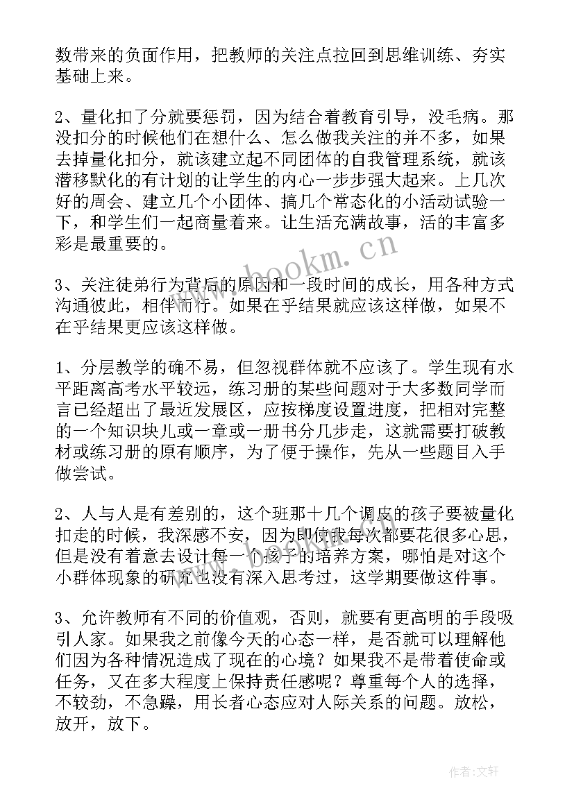 最新心理本学期工作计划 学期学期工作计划(优质7篇)