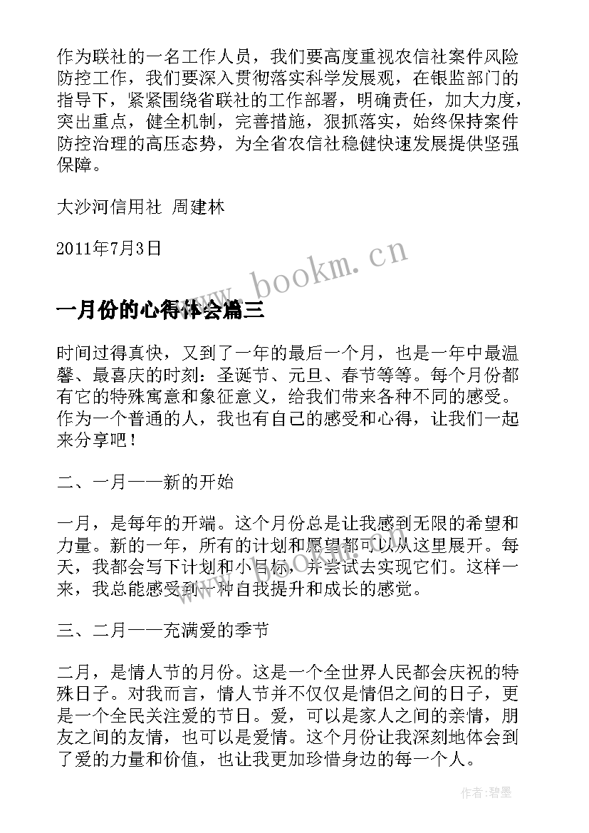 一月份的心得体会(优秀7篇)