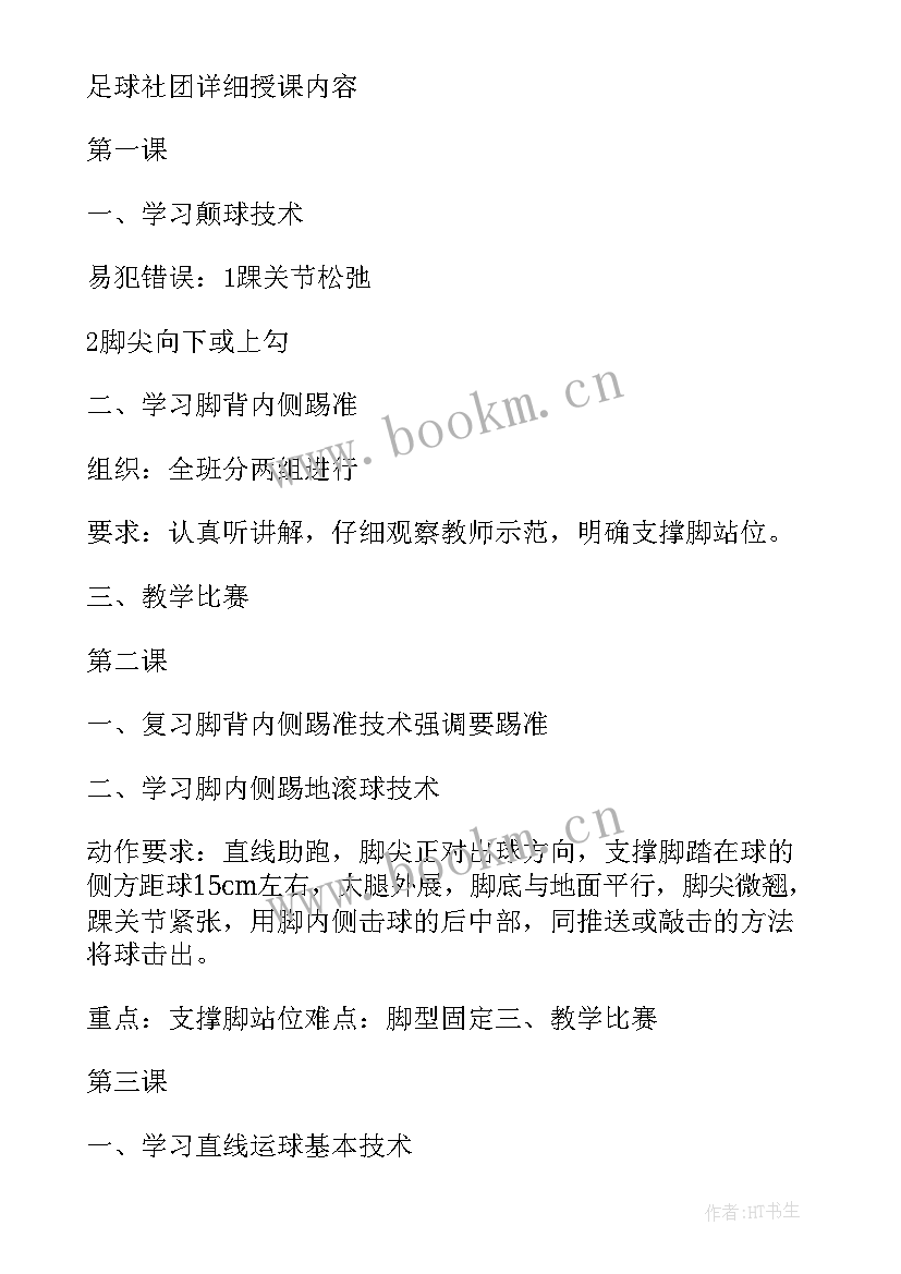 最新进社团的工作计划和目标 社团工作计划(实用7篇)