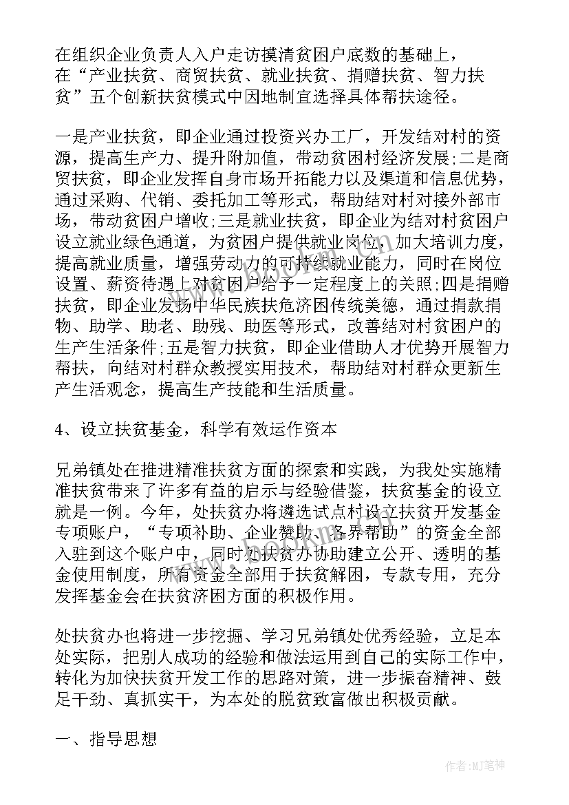 最新月度工作计划表格 山西公益扶贫工作计划(优质8篇)