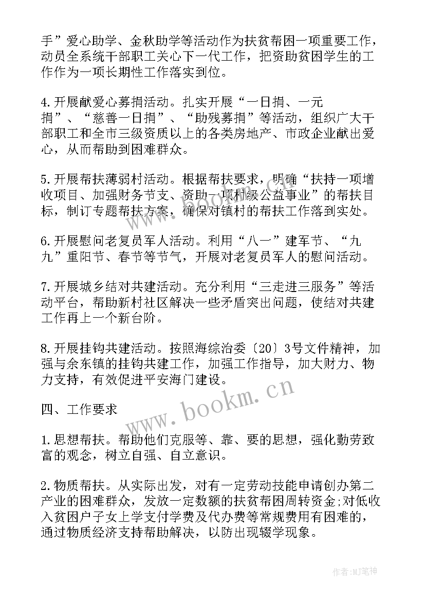 最新月度工作计划表格 山西公益扶贫工作计划(优质8篇)