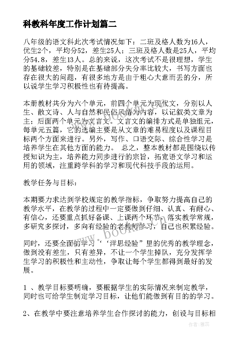 科教科年度工作计划(优质5篇)