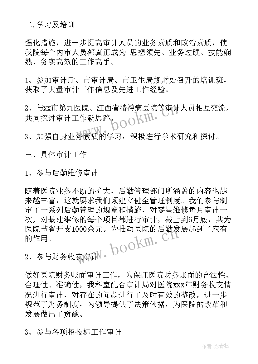 内审岗工作计划(汇总6篇)