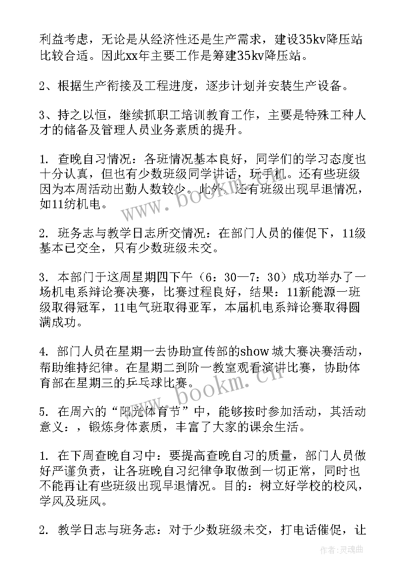 直播间工作计划(大全9篇)