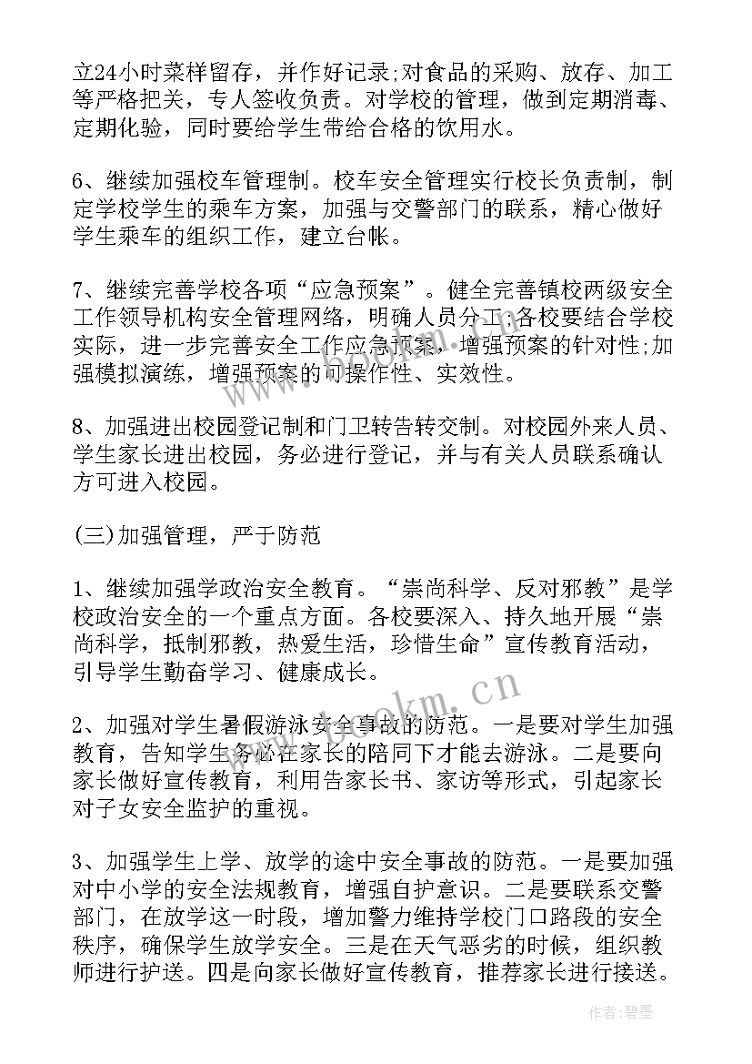 新疆校园安全工作计划表(精选9篇)