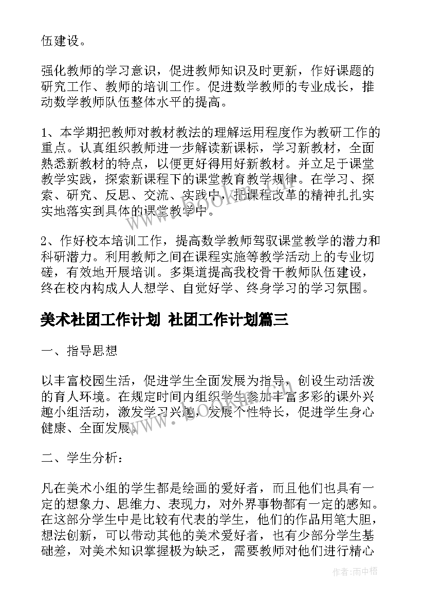 2023年美术社团工作计划 社团工作计划(大全8篇)