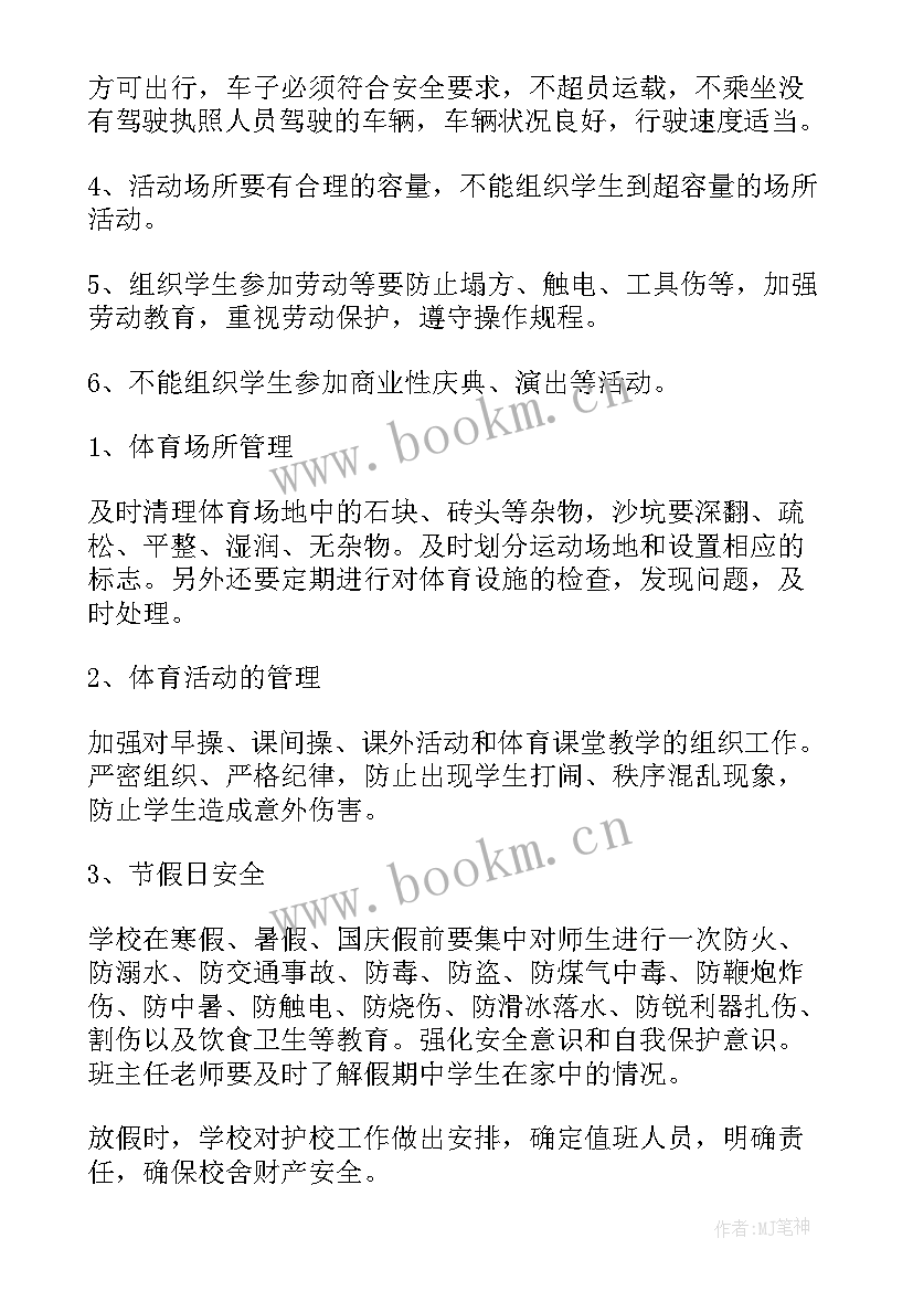 小学游泳安全工作计划 小学安全工作计划(实用10篇)