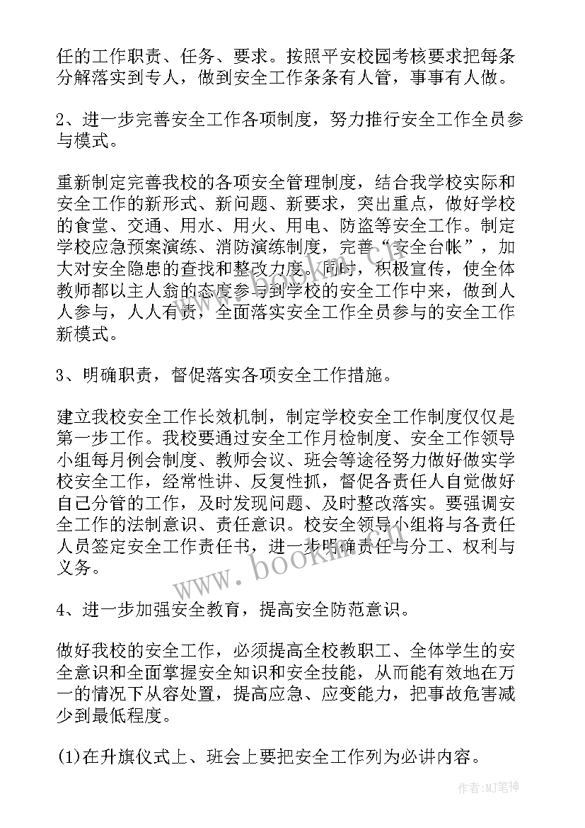 小学游泳安全工作计划 小学安全工作计划(实用10篇)