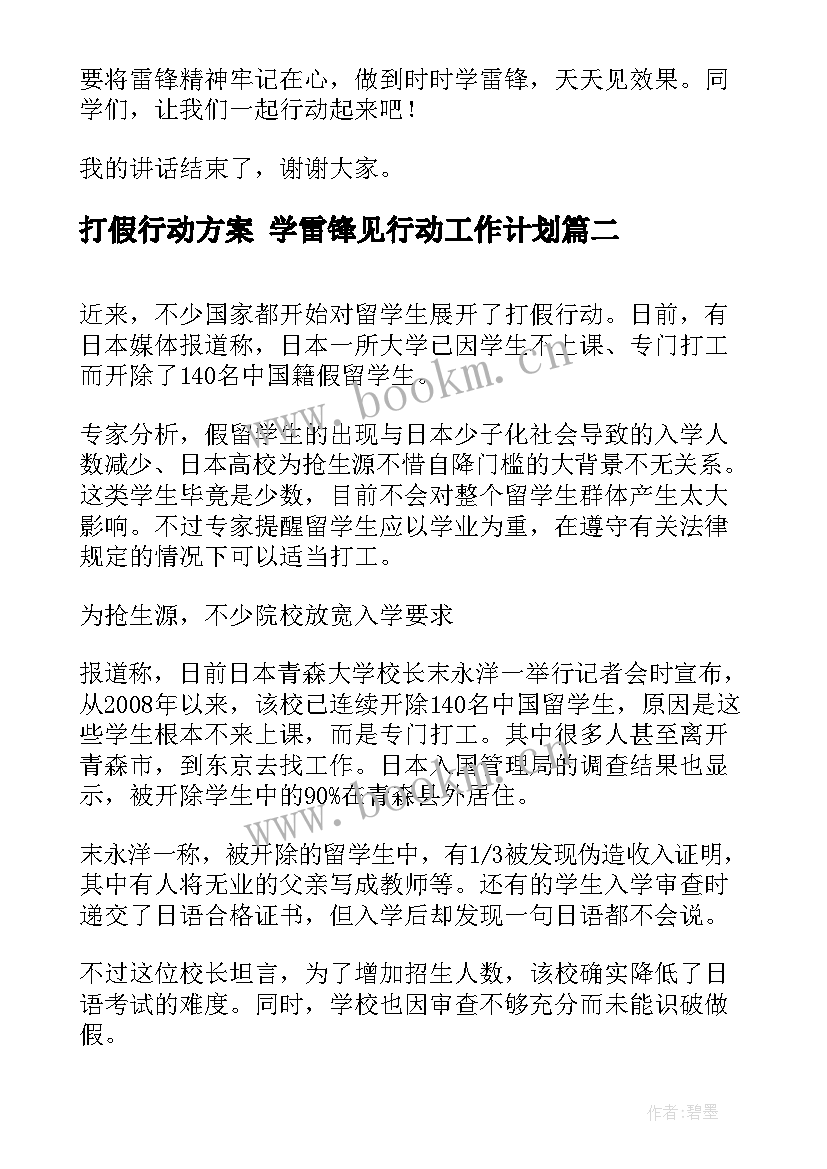 2023年打假行动方案 学雷锋见行动工作计划(实用6篇)