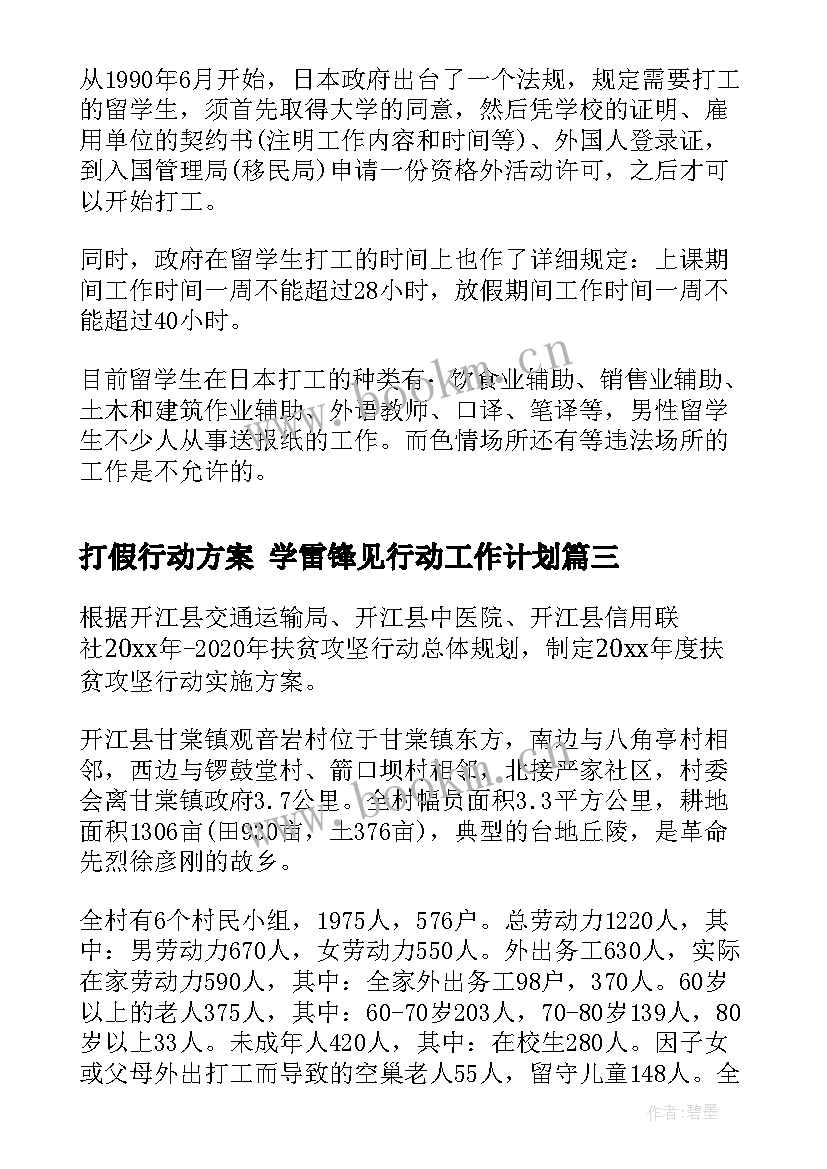 2023年打假行动方案 学雷锋见行动工作计划(实用6篇)