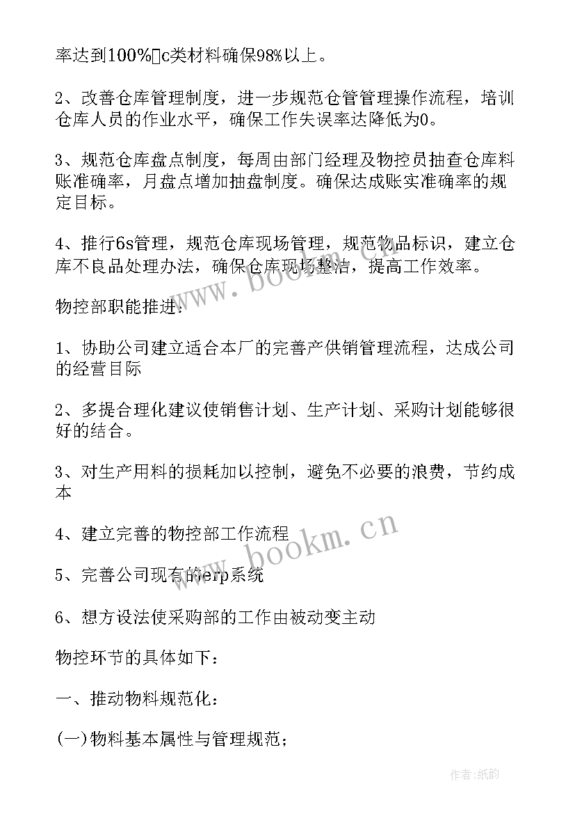 超市生鲜课长年终总结 生鲜超市未来工作计划(大全5篇)