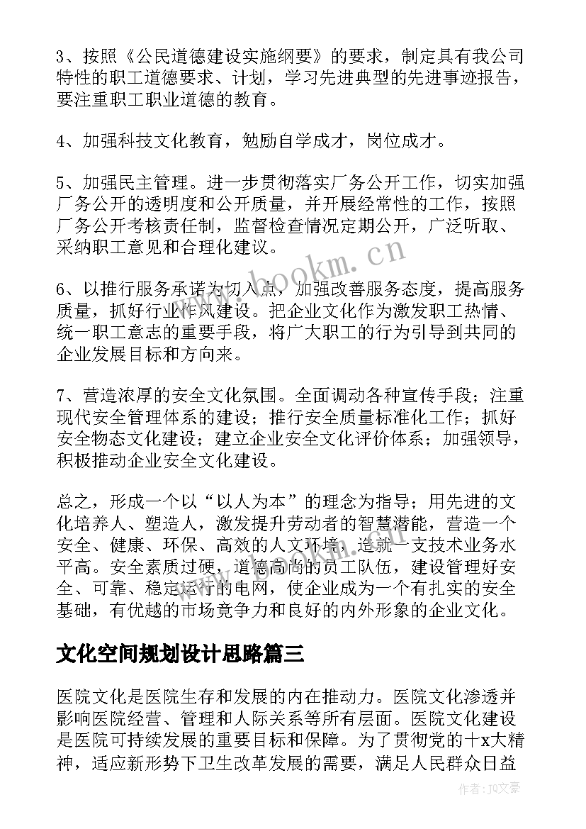 2023年文化空间规划设计思路(精选5篇)