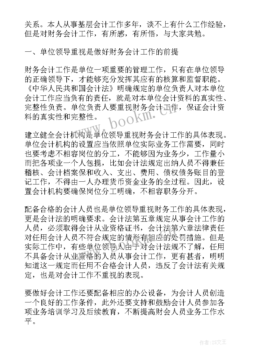 财务人员安全工作总结(精选7篇)