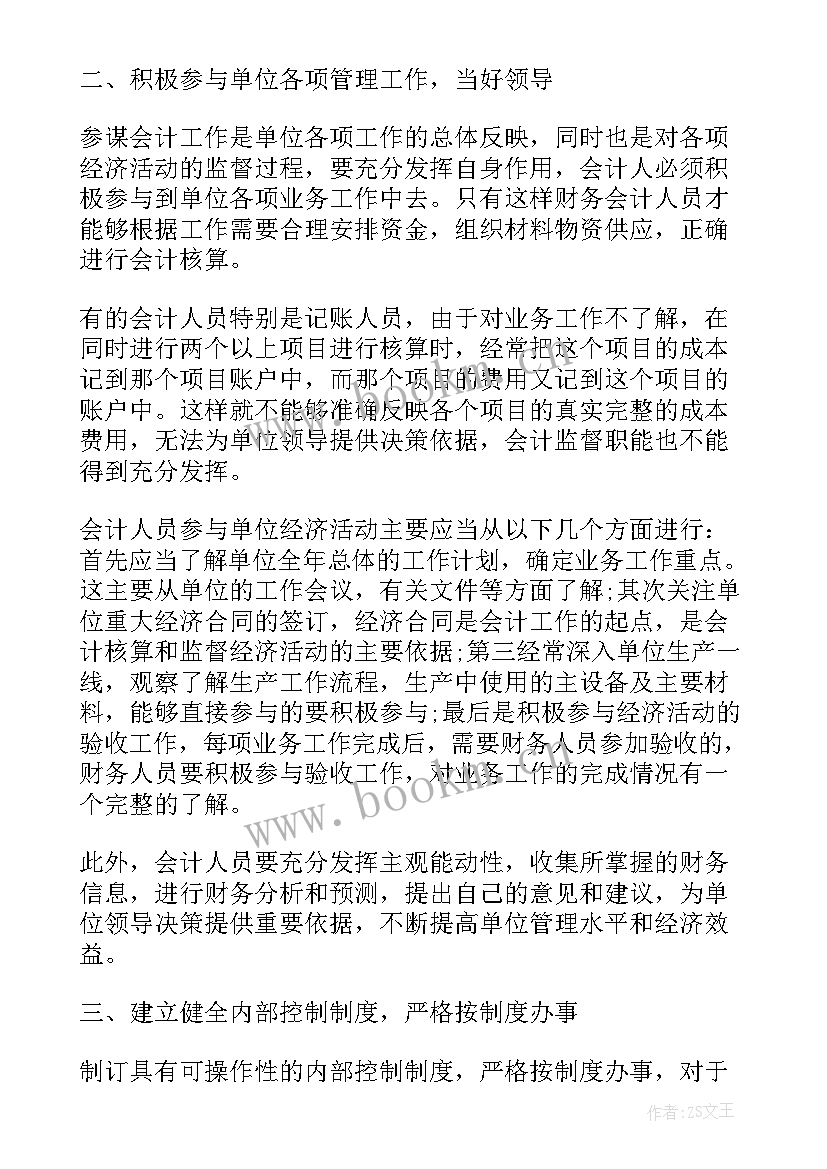 财务人员安全工作总结(精选7篇)