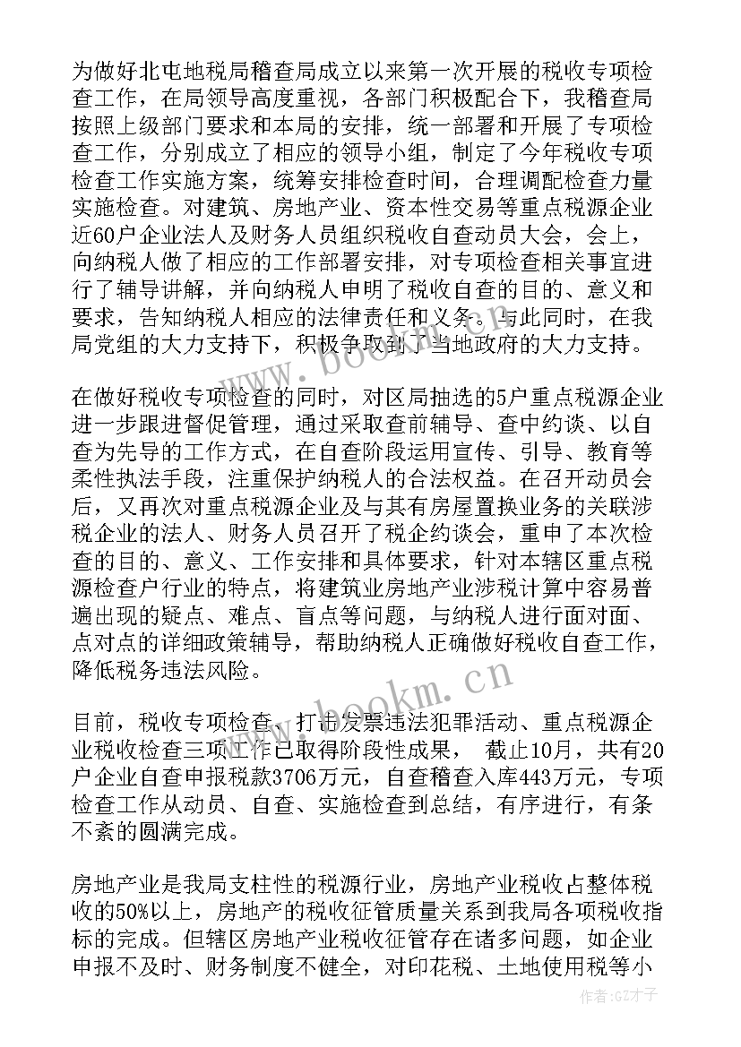 2023年稽查局工作计划和目标 稽查局思想作风纪律整顿个人总结(大全9篇)